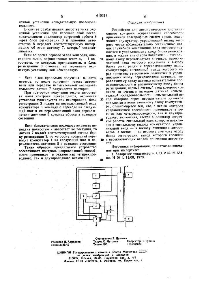 Устройство для автоматического дистанционного контроля исправляющей способности приемников телеграфных систем связи (патент 610314)