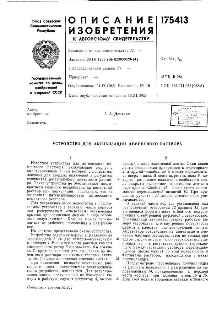 Патент ссср  175413 (патент 175413)