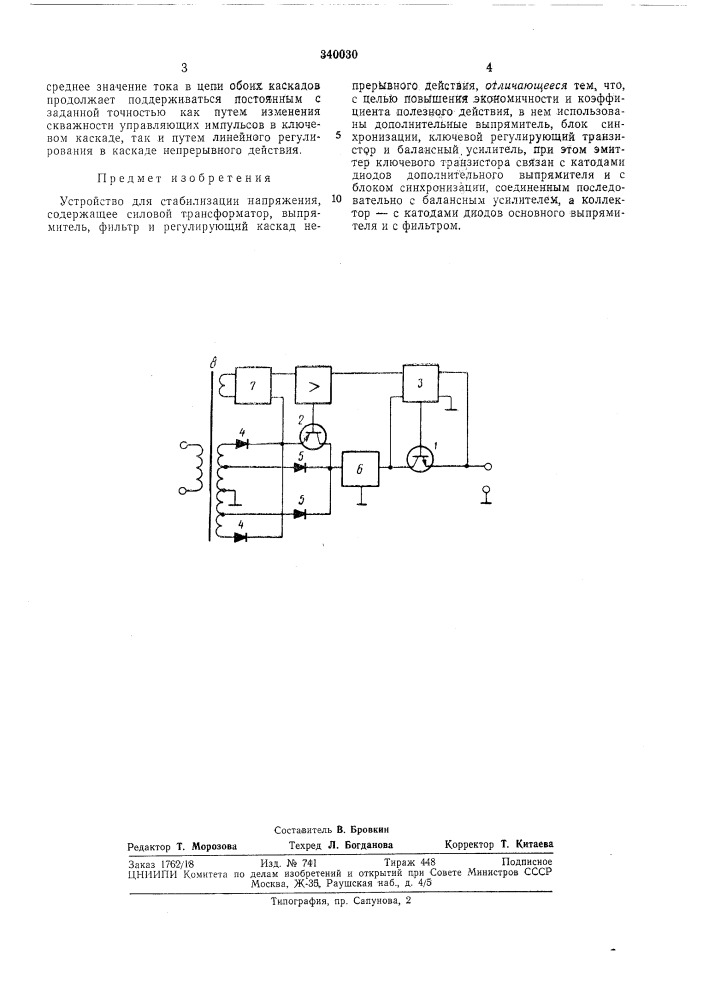 Устройство для стабилизации напряжения (патент 340030)