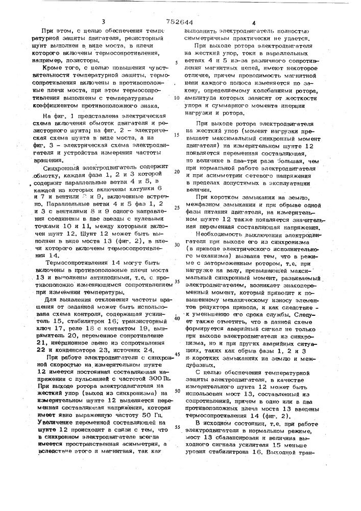 Синхронный электродвигатель (патент 752644)