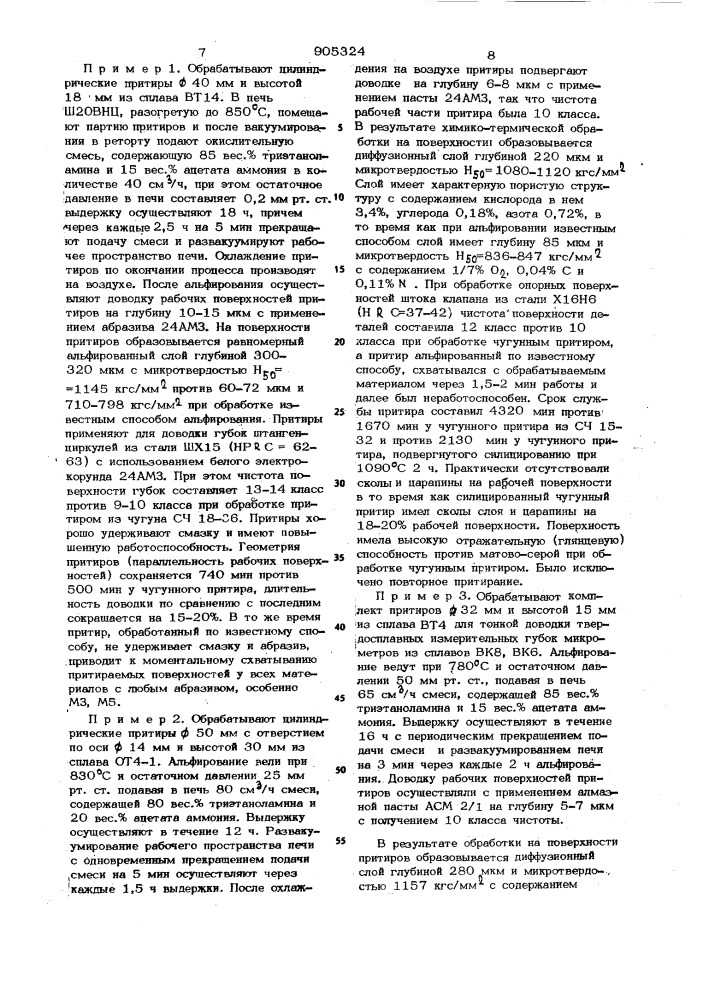 Способ обработки изделий из титановых сплавов (патент 905324)