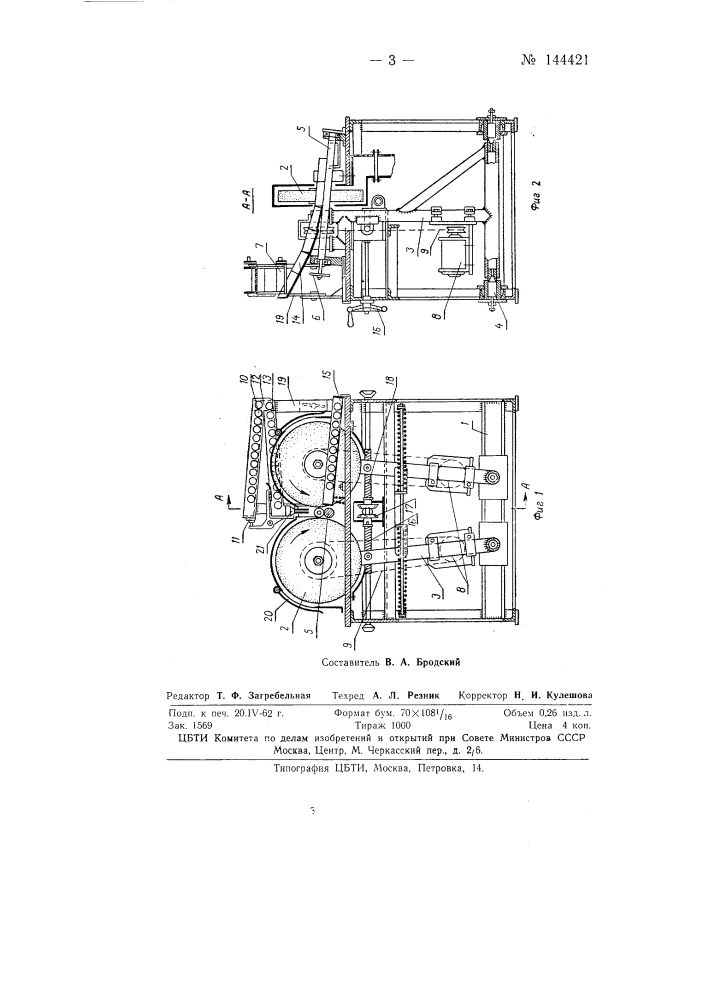 Станок для бесцентрового полирования цилиндрических изделий (патент 144421)