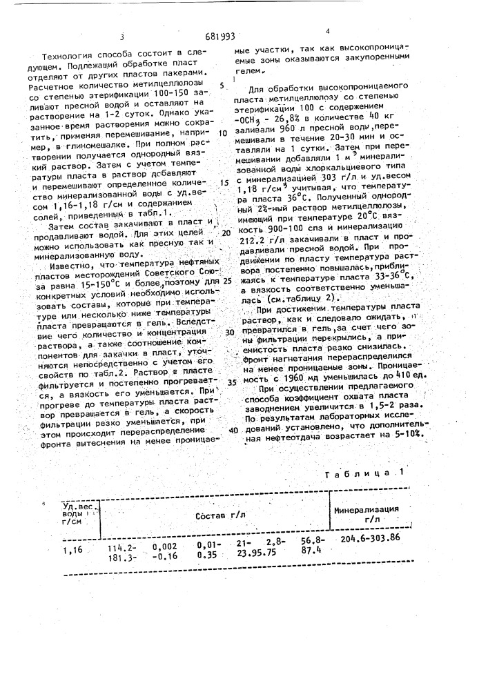 Способ разработки нефтяного месторождения (патент 681993)