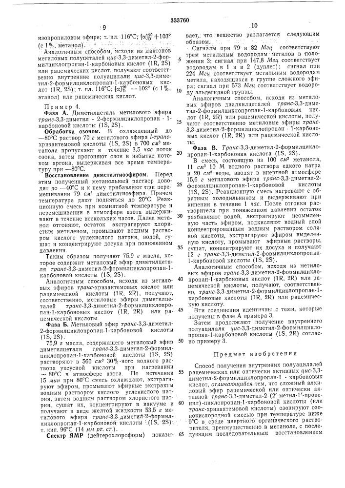 Патент ссср  333760 (патент 333760)