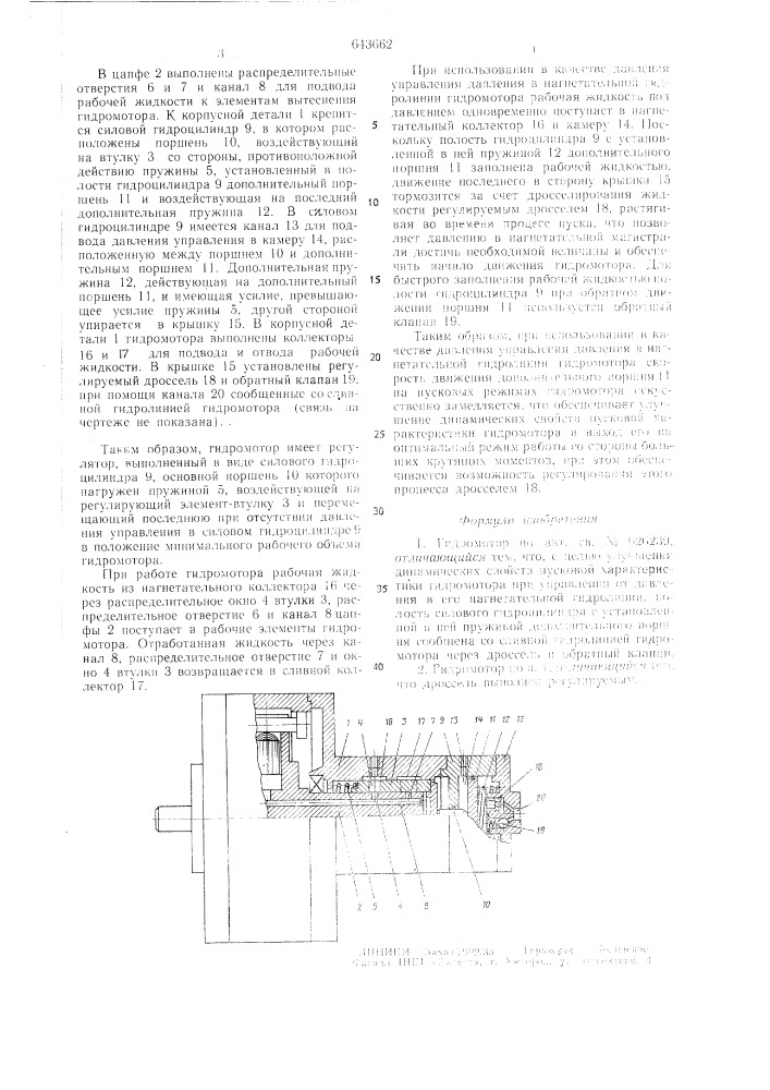 Гидромотор (патент 643662)