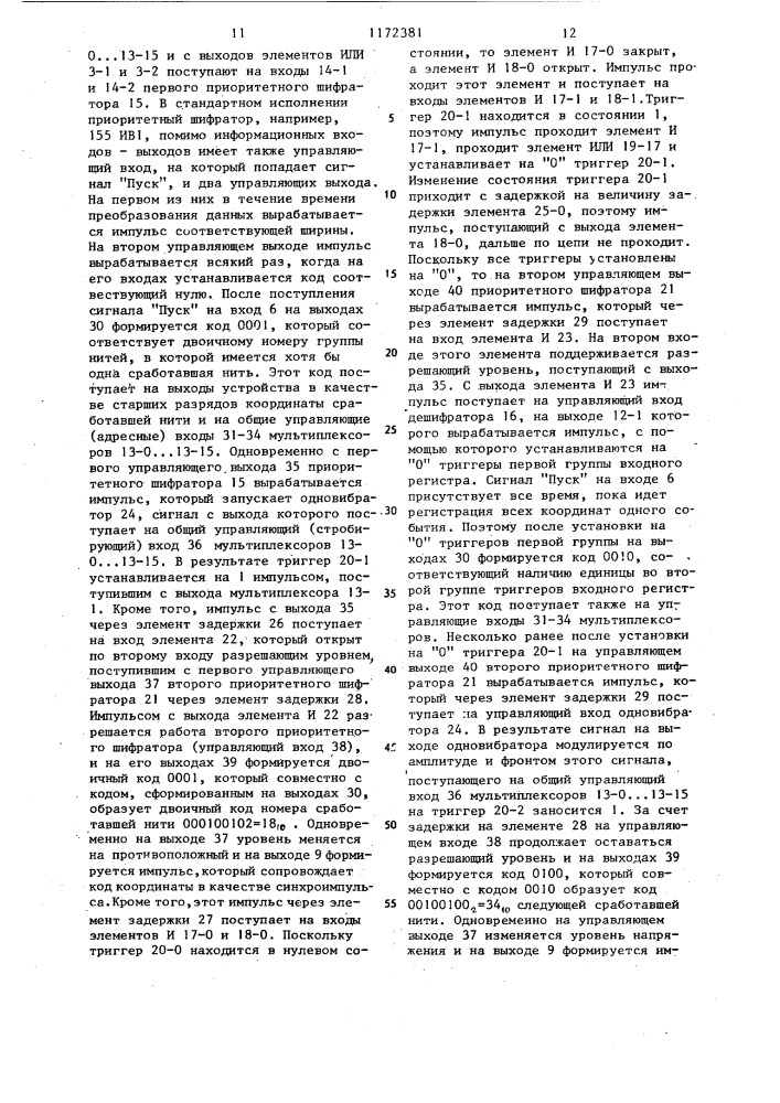 Устройство регистрации информации с координатной камеры (патент 1172381)