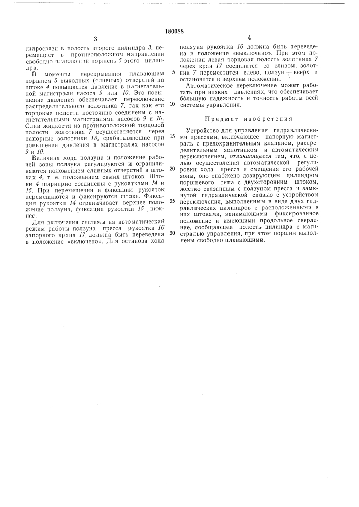Устройство для управления гидравлическимипрессами (патент 180088)