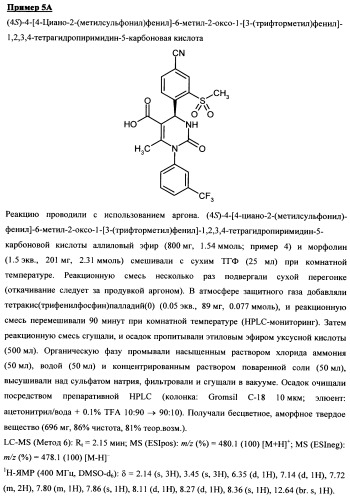 4-(4-циано-2-тиоарил)-дигидропиримидиноны и их применение (патент 2497813)