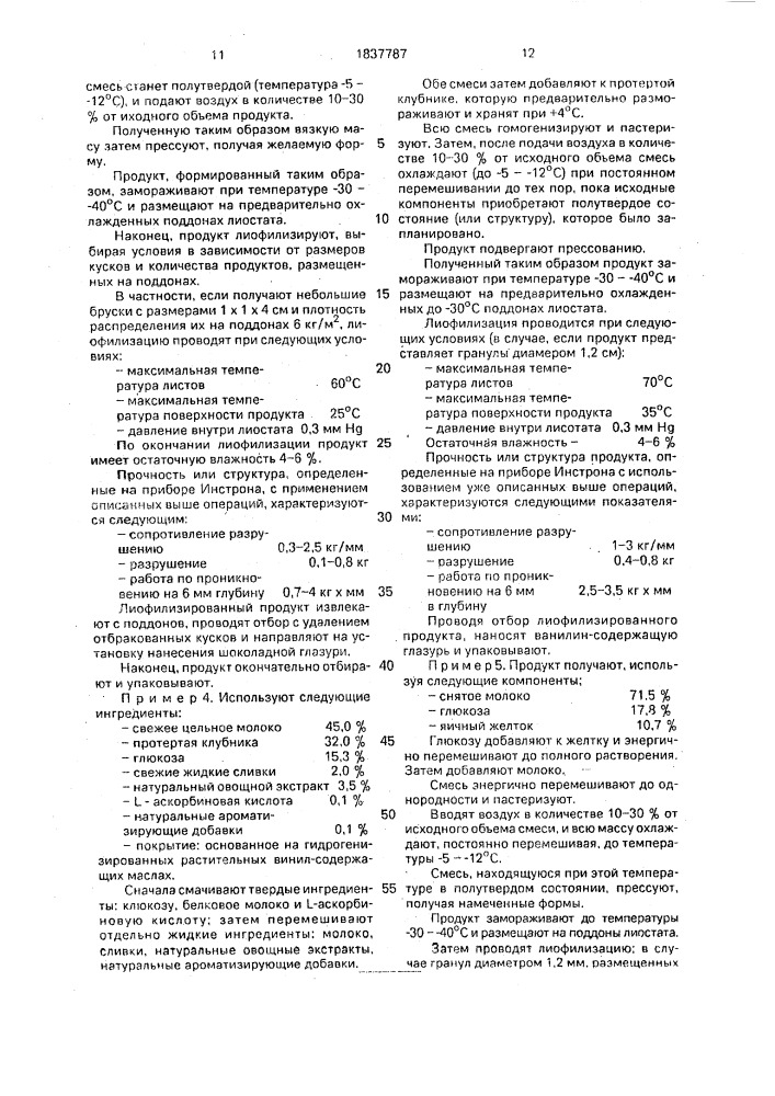 Композиция для получения лиофилизированного пищевого продукта и способ его получения (патент 1837787)