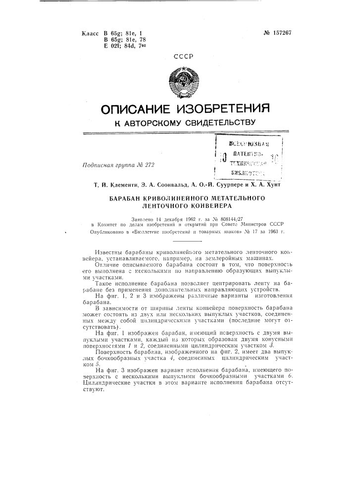 Патент ссср  157267 (патент 157267)