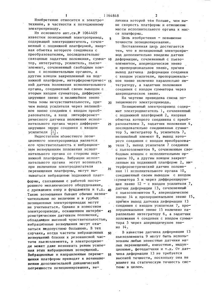 Позиционный электропривод (патент 1164848)