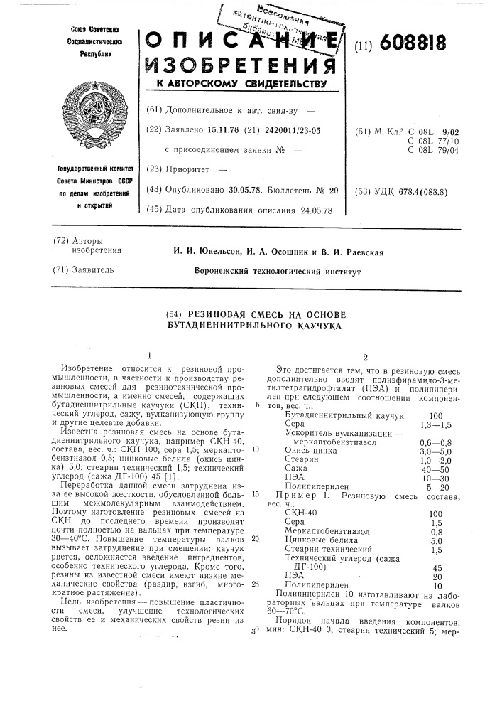 Резиновая смесь на основе бутадиеннтирильного каучука (патент 608818)