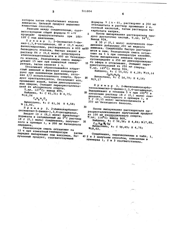 Способ получения производных 2-оксиметил-1,3,4-оксадиазола (патент 511004)