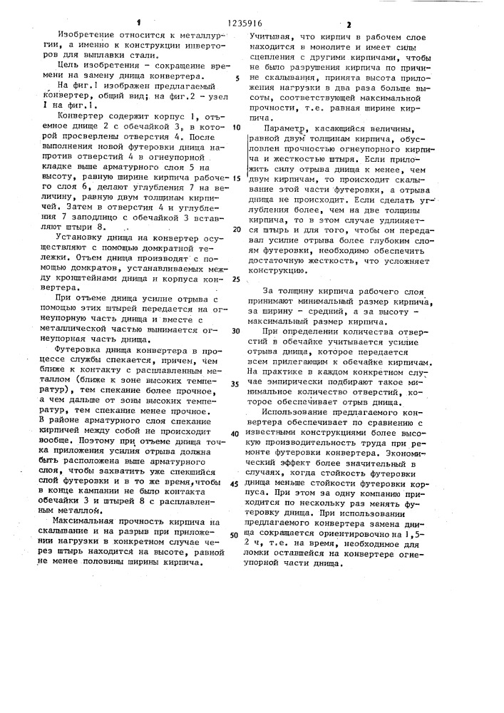 Конвертер (патент 1235916)