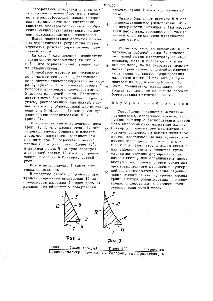 Устройство проявления магнитным проявителем (патент 1327050)