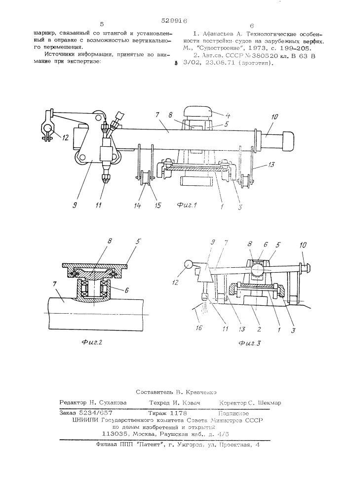 Устройство для обрезки стыкуемых элементов корпуса судна (патент 529916)