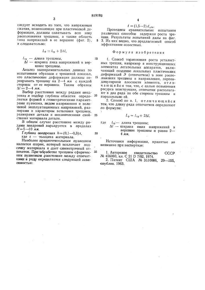 Способ торможения роста уста-лостных трещин (патент 819193)