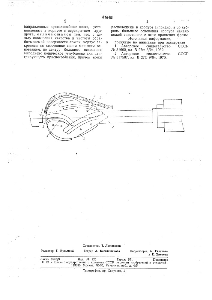 Фреза для обработки внутренних полостей в деревянных ложках (патент 676451)