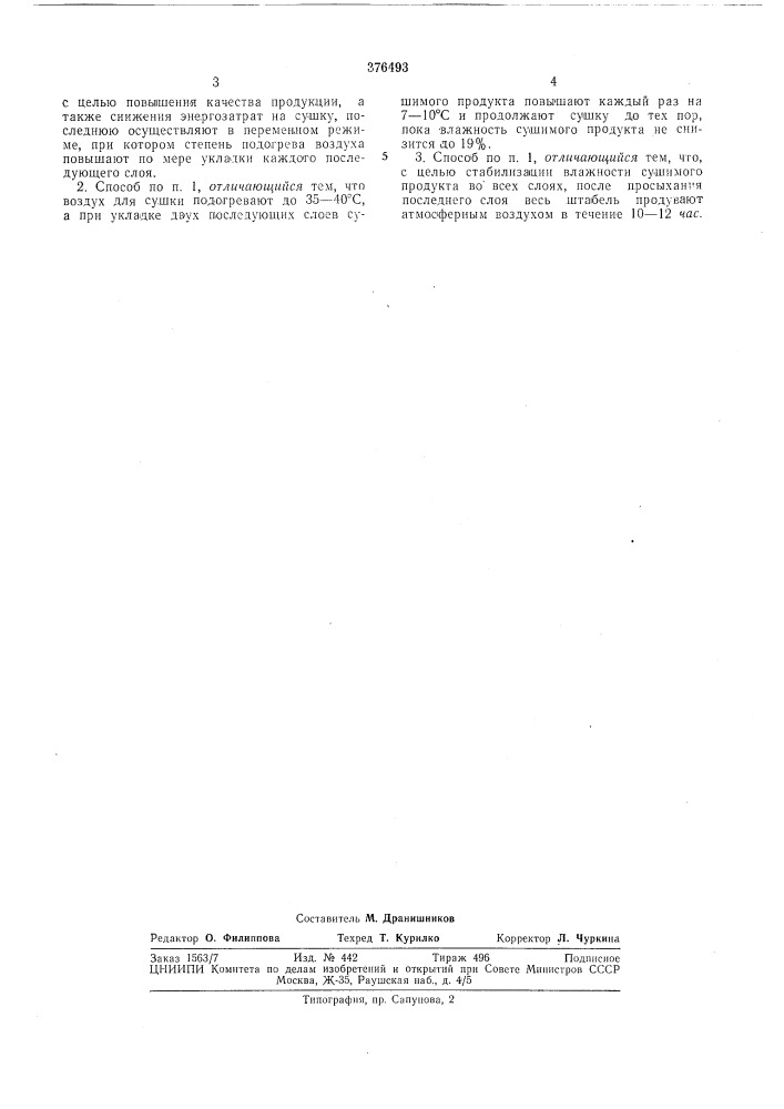 Способ сушки льна в снопах и льносоломр в снопах и кипах (патент 376493)