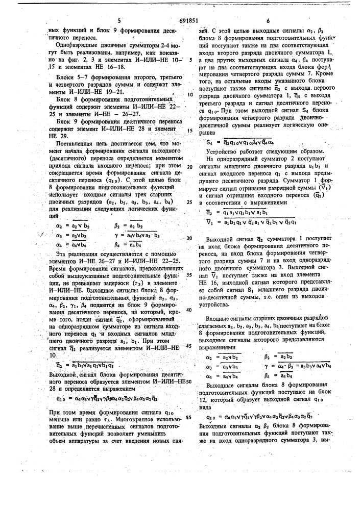 Устройство для суммирования двоично-десятичных кодов (патент 691851)