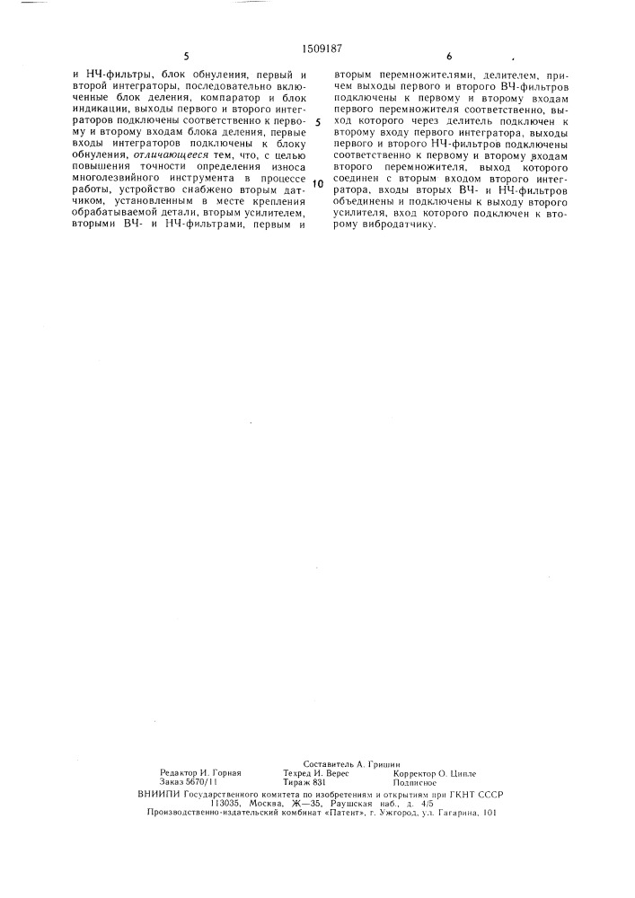 Устройство для контроля износа режущего многолезвийного инструмента (патент 1509187)