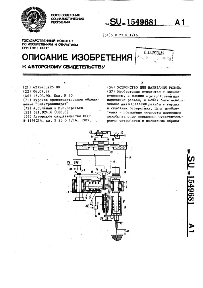 Устройство для нарезания резьбы (патент 1549681)
