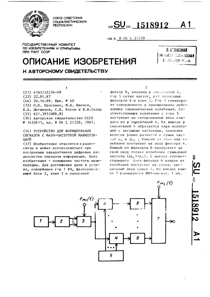 Устройство для формирования сигналов с фазо-частотной манипуляцией (патент 1518912)