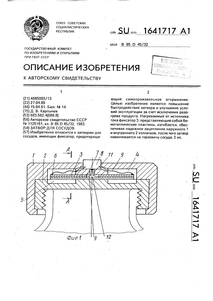 Затвор для сосудов (патент 1641717)