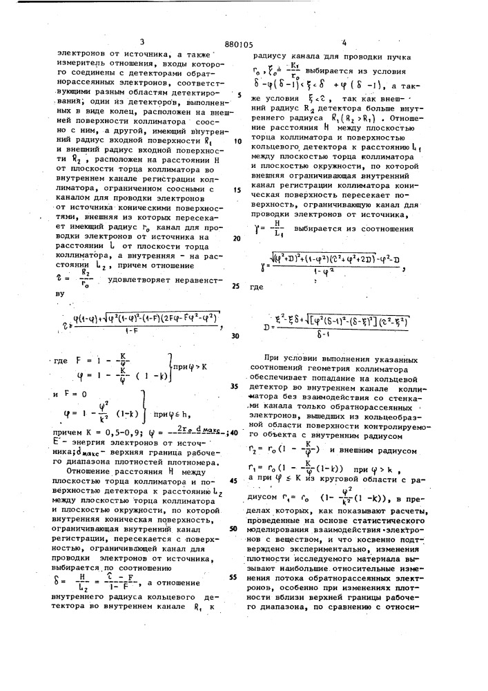 Электронный плотномер (патент 880105)