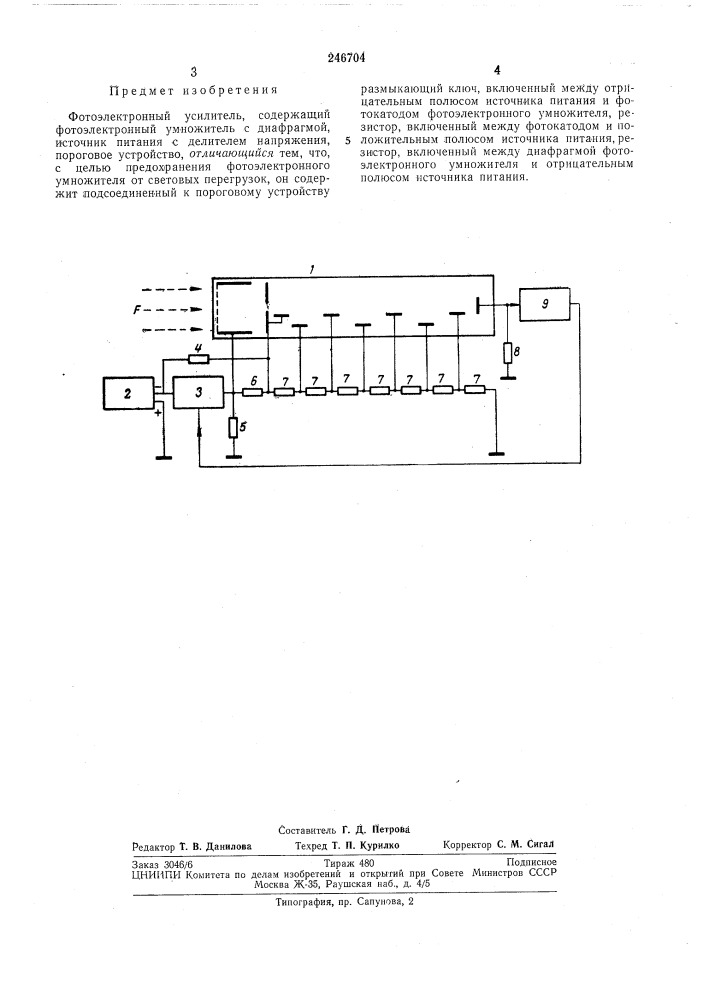 Фотоэлектронный усилитель (патент 246704)