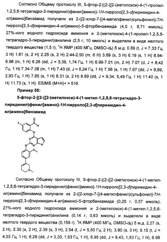 Производные 2-[(2-(фениламино)-1н-пирроло[2,3-d]пиримидин-4-ил)амино]бензамида в качестве ингибиторов igf-1r для лечения рака (патент 2472797)