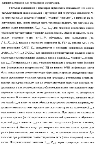 Многоцелевая обучаемая автоматизированная система группового дистанционного управления потенциально опасными динамическими объектами, оснащенная механизмами поддержки деятельности операторов (патент 2373561)