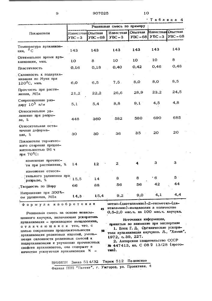 Резиновая смесь на основе ненасыщенного каучука (патент 907025)