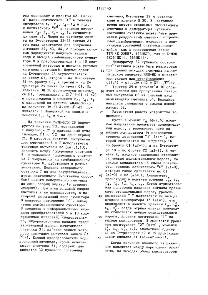 Устройство фиксации переходов через нуль периодического сигнала (патент 1187145)