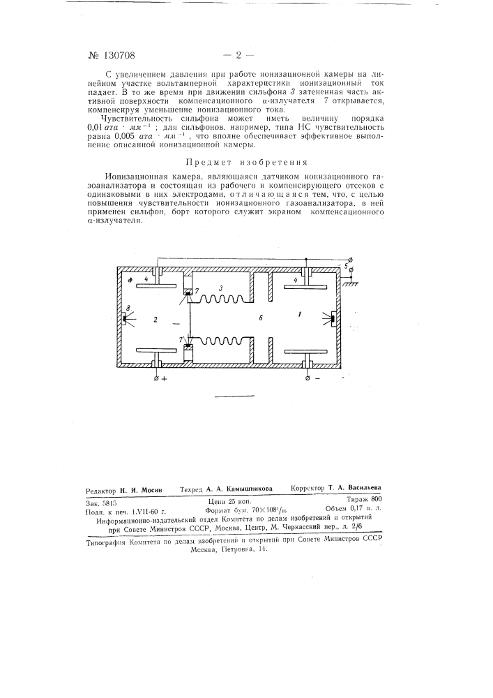Ионизационная камера (патент 130708)