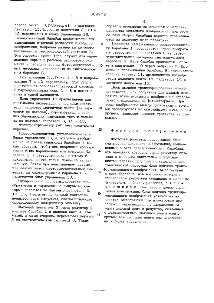 Фототрансформатор (патент 509773)
