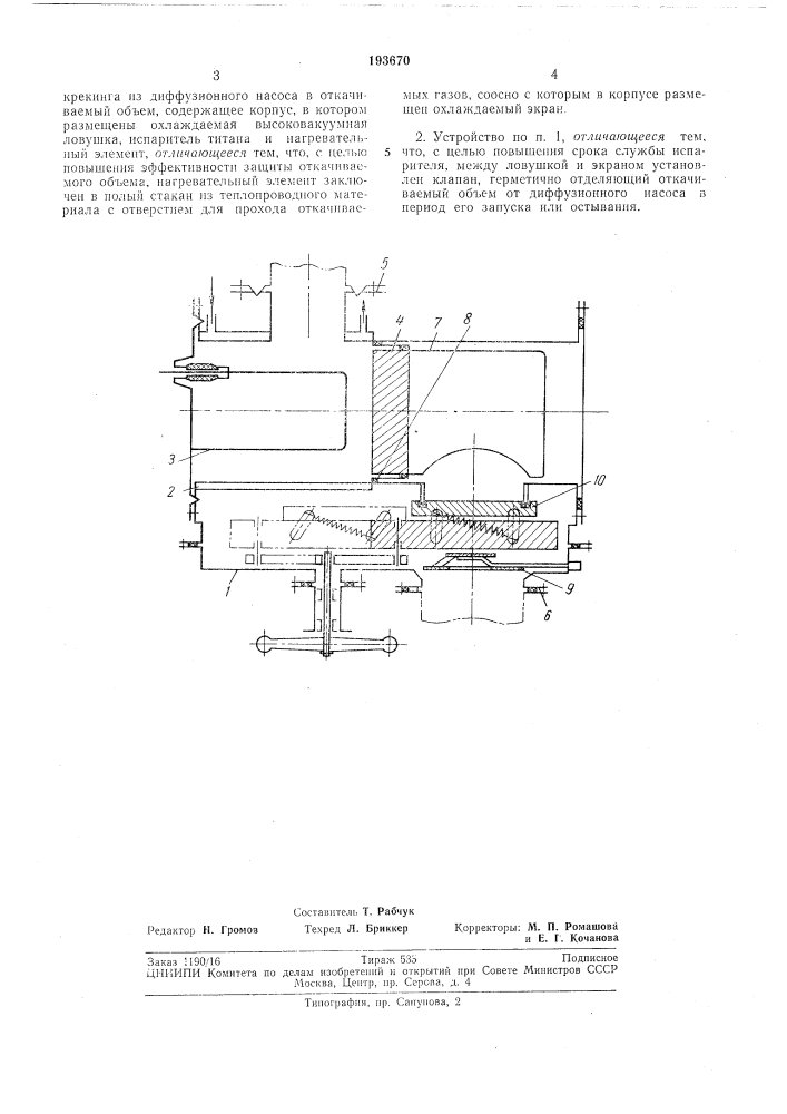 Патент ссср  193670 (патент 193670)