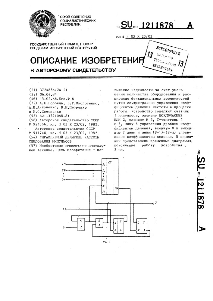 Управляемый делитель частоты следования импульсов (патент 1211878)