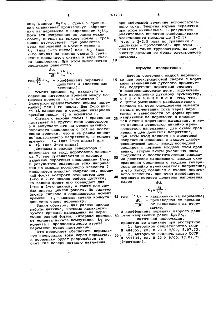 Датчик состояния жидкой перемычки при электродуговой сварке с короткими замыканиями дугового промежутка (патент 963753)