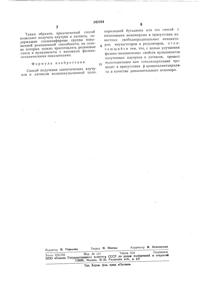 Способ получения синтетических каучуков и латексов (патент 242384)