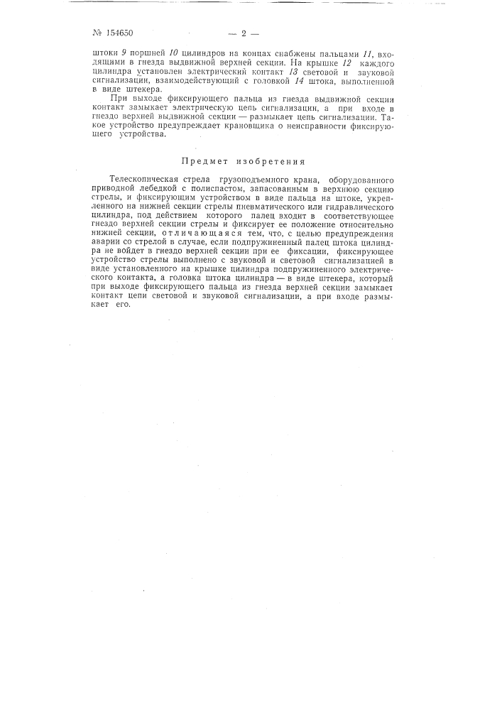 Патент ссср  154650 (патент 154650)