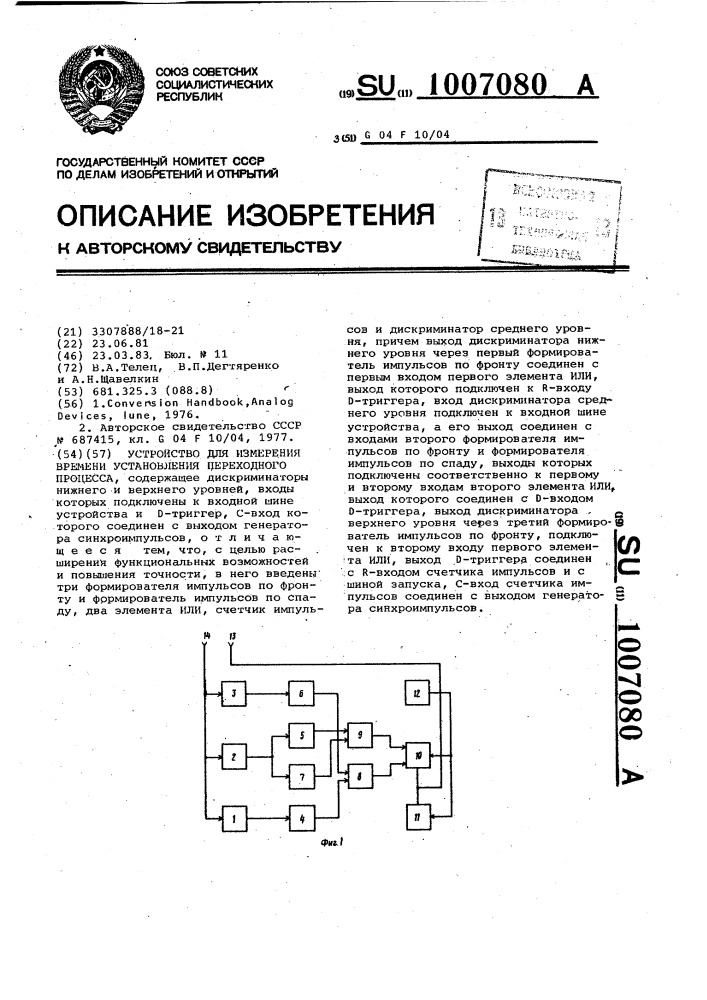Устройство для измерения времени установления переходного процесса (патент 1007080)