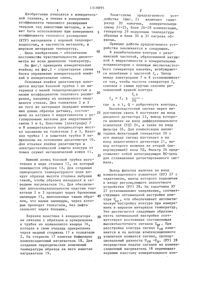 Емкостный дилатометр (патент 1318895)