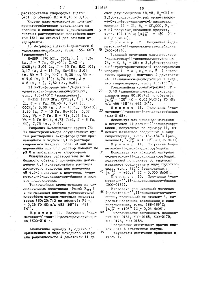 Способ получения рацемических аглюконов (патент 1311616)