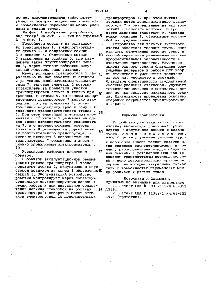 Устройство для закалки листового стекла (патент 992438)