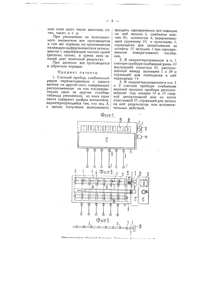 Счетный прибор (патент 4112)