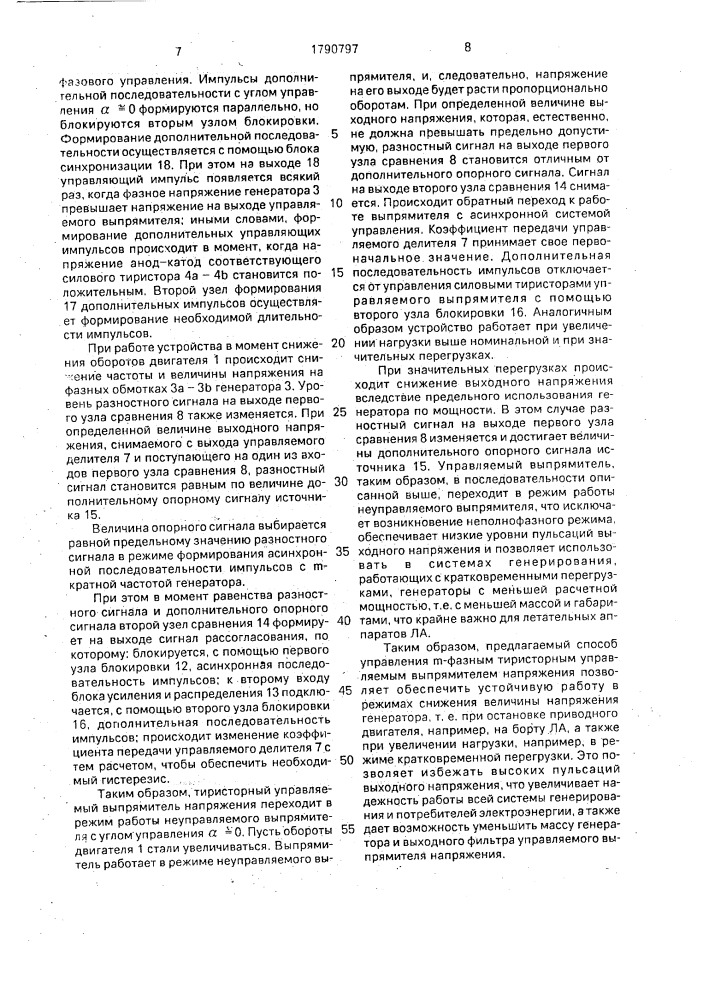 Способ управления @ -фазным тиристорным управляемым выпрямителем (патент 1790797)