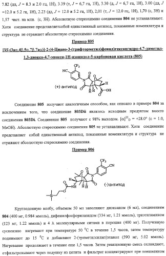 Конденсированные гетероциклические сукцинимидные соединения и их аналоги как модуляторы функций рецептора гормонов ядра (патент 2330038)