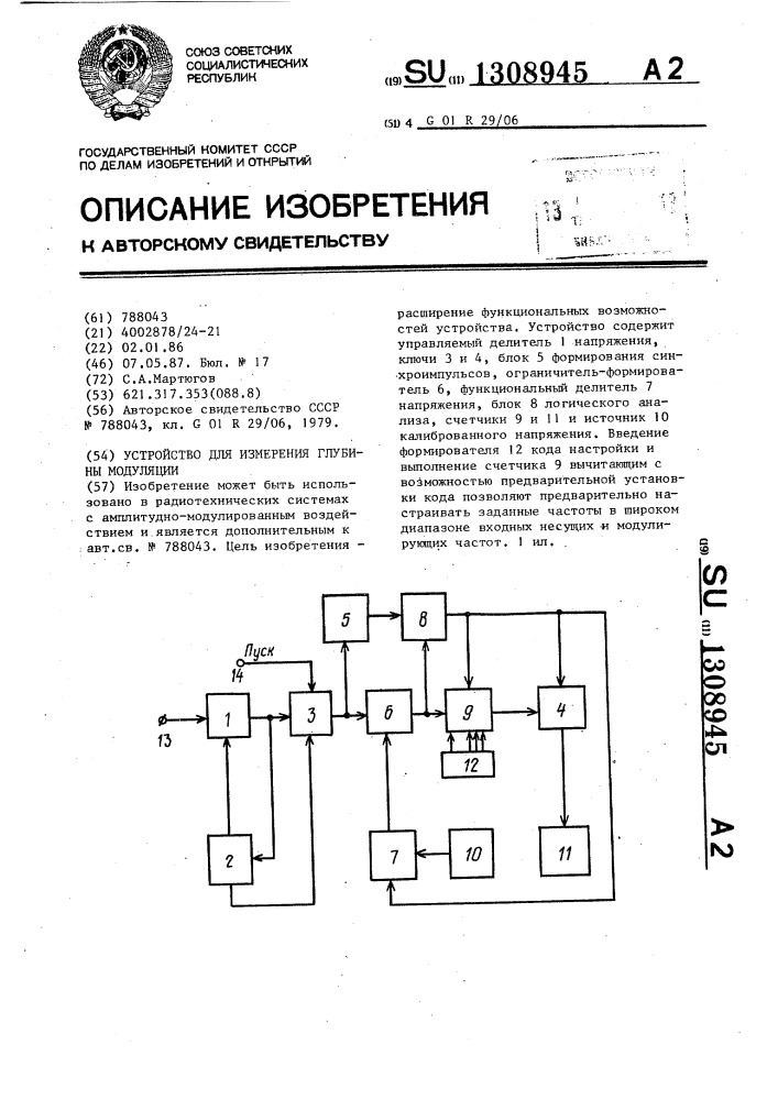 Устройство для измерения глубины модуляции (патент 1308945)