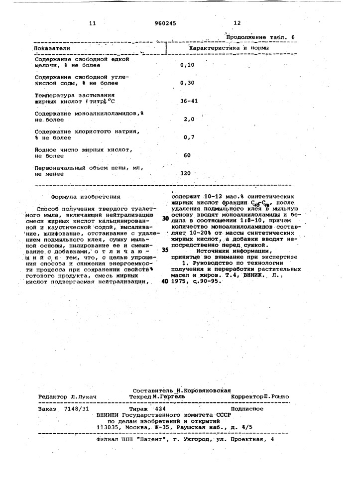 Способ получения твердого туалетного мыла (патент 960245)